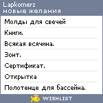 My Wishlist - lapkomerz