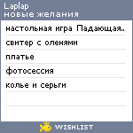 My Wishlist - laplap