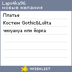 My Wishlist - lapo4ka96