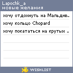 My Wishlist - lapochk_a