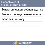 My Wishlist - lapochka1411