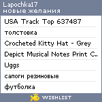 My Wishlist - lapochka17