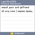 My Wishlist - lapochka2006