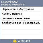 My Wishlist - lapochka212