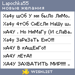 My Wishlist - lapochka55