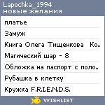 My Wishlist - lapochka_1994