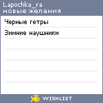 My Wishlist - lapochka_ra