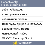 My Wishlist - lapochkaolja