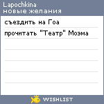 My Wishlist - lapochkina