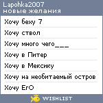 My Wishlist - lapohka2007