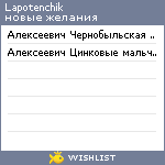 My Wishlist - lapotenchik