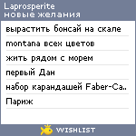 My Wishlist - laprosperite