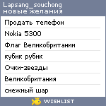 My Wishlist - lapsang_souchong