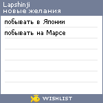 My Wishlist - lapshinji