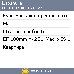 My Wishlist - lapshulia