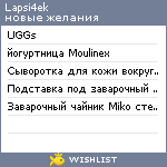 My Wishlist - lapsi4ek