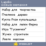 My Wishlist - lapsiko