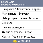 My Wishlist - lapsikotia