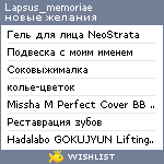 My Wishlist - lapsus_memoriae