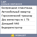 My Wishlist - lapt