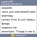 My Wishlist - lapteva99