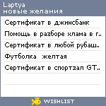 My Wishlist - laptya