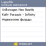 My Wishlist - lapuchki