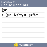 My Wishlist - lapulka963