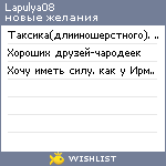 My Wishlist - lapulya08