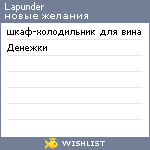 My Wishlist - lapunder