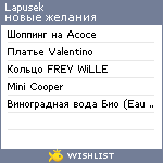 My Wishlist - lapusek