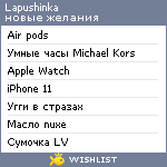 My Wishlist - lapushinka