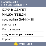 My Wishlist - lapushka88