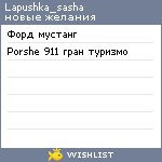 My Wishlist - lapushka_sasha