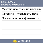 My Wishlist - lapusichek