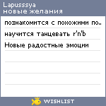 My Wishlist - lapusssya
