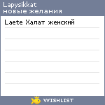 My Wishlist - lapysikkat