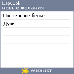 My Wishlist - lapywok