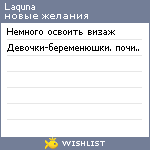 My Wishlist - laquna