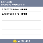 My Wishlist - lar2301