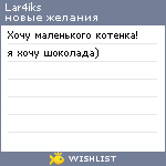 My Wishlist - lar4iks