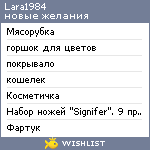 My Wishlist - lara1984