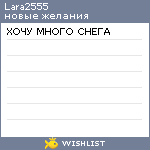 My Wishlist - lara2555
