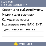 My Wishlist - lara495