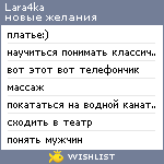 My Wishlist - lara4ka