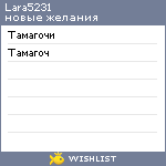 My Wishlist - lara5231