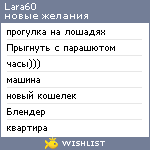 My Wishlist - lara60