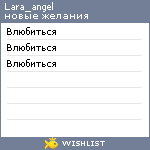 My Wishlist - lara_angel