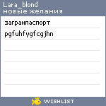 My Wishlist - lara_blond