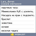 My Wishlist - lara_dorren